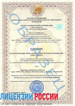 Образец разрешение Камышин Сертификат ISO 27001